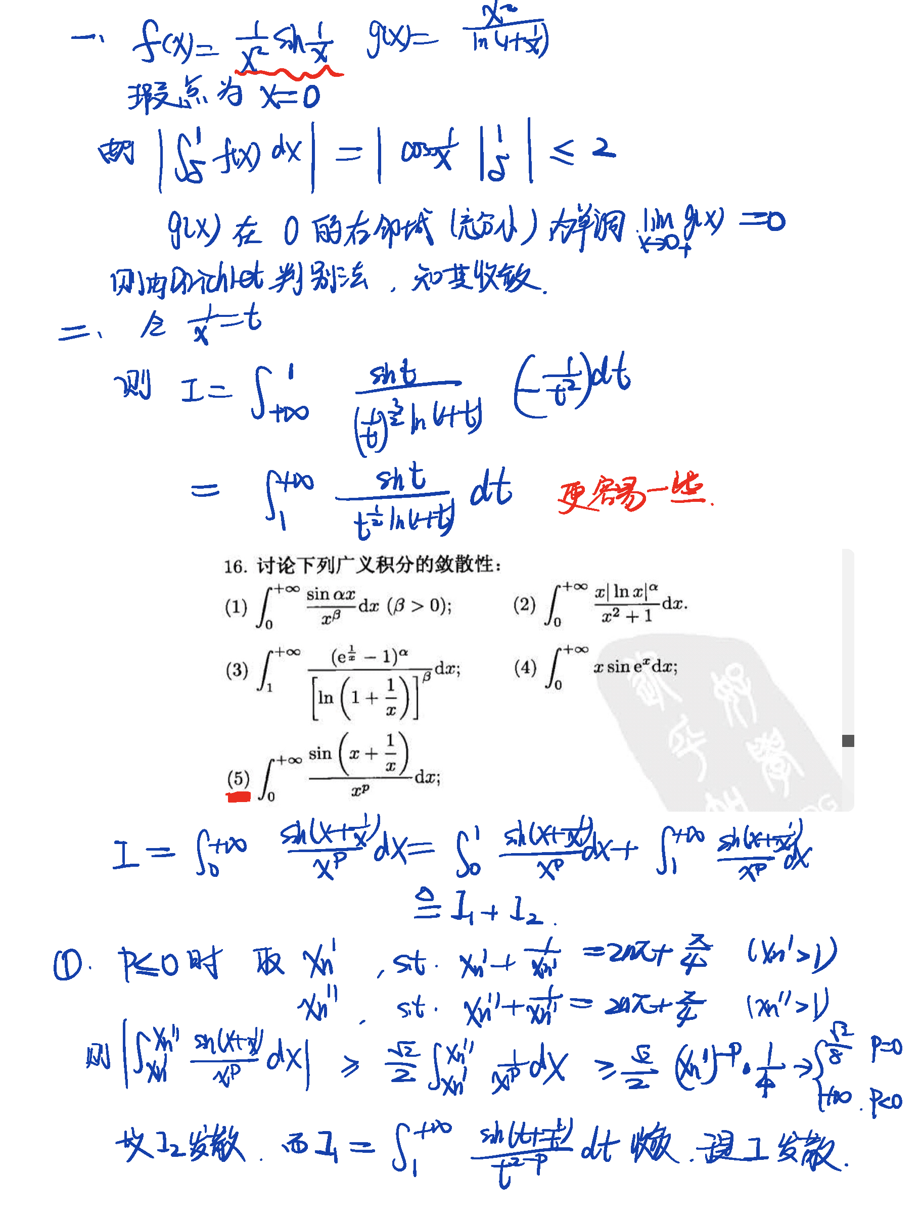 2019年3月27日 第八章 广义积分_页面_3